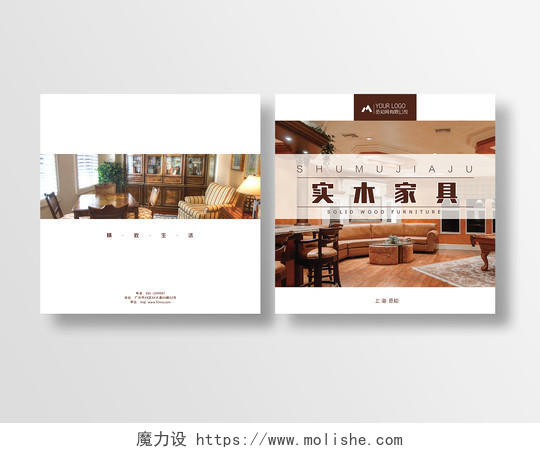 中式实木家具画册精致生活宣传册封面